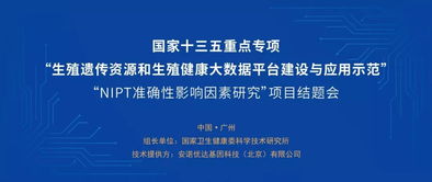 共話NIPT技術(shù)的質(zhì)量保證與標(biāo)準(zhǔn)化，共筑臨床應(yīng)用的精準(zhǔn)實(shí)踐與技術(shù)創(chuàng)新