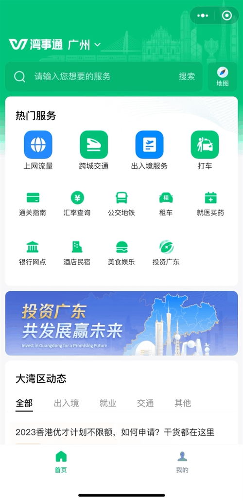 微信“灣事通”小程序正式上線，為內(nèi)地游客赴港澳提供一站式便捷服務(wù)